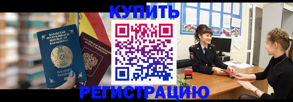 прописка 2025 в Барнауле