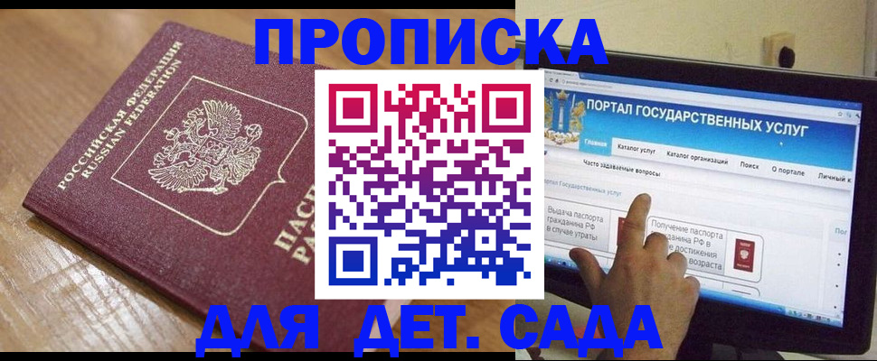 временная регистрация законно в Барнауле