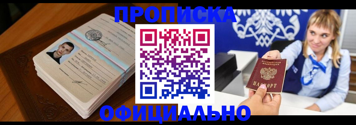 регистрация в Барнауле