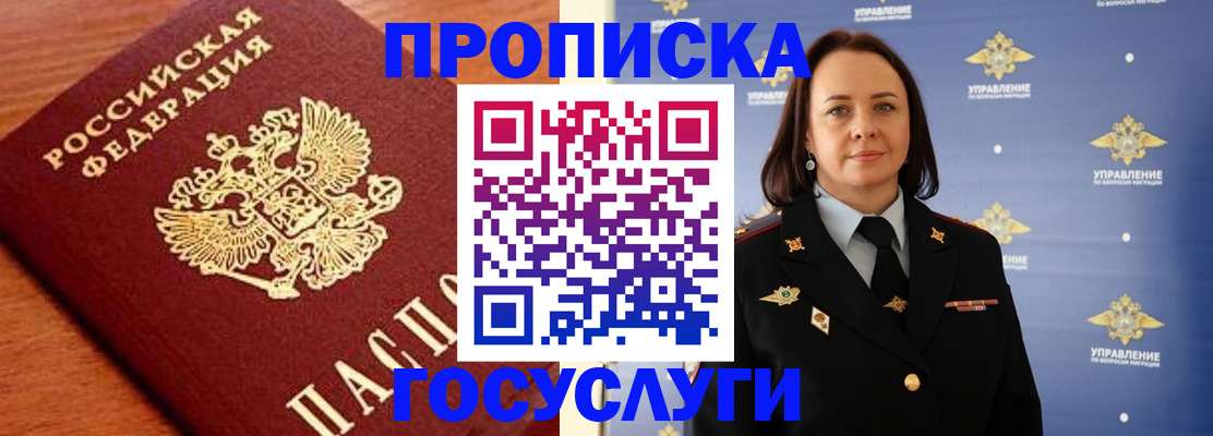 временная регистрация для школы в Барнауле