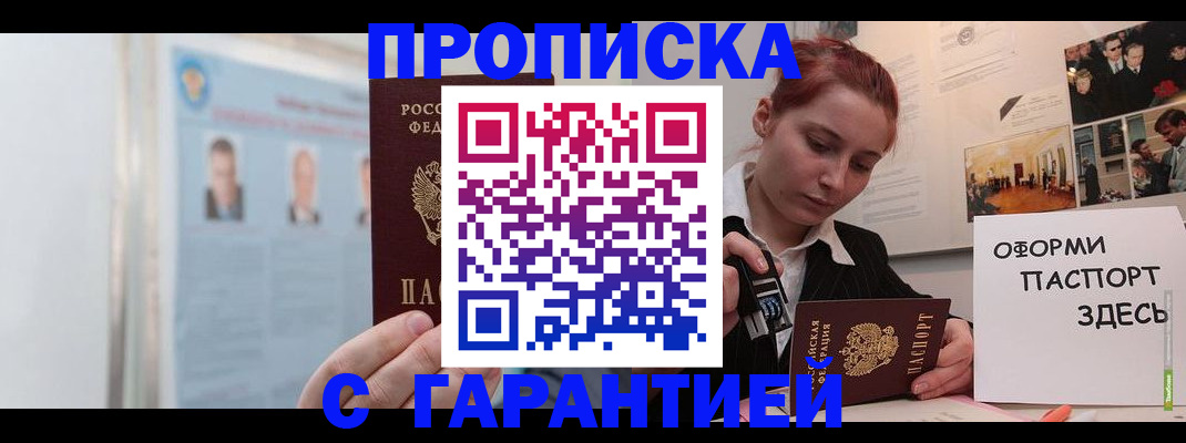 временная регистрация для школы в Барнауле