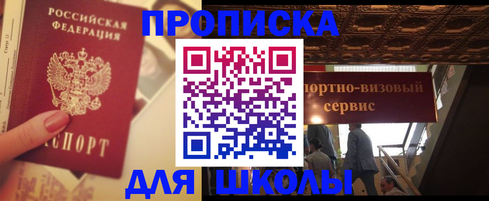 прописка законно в Барнауле