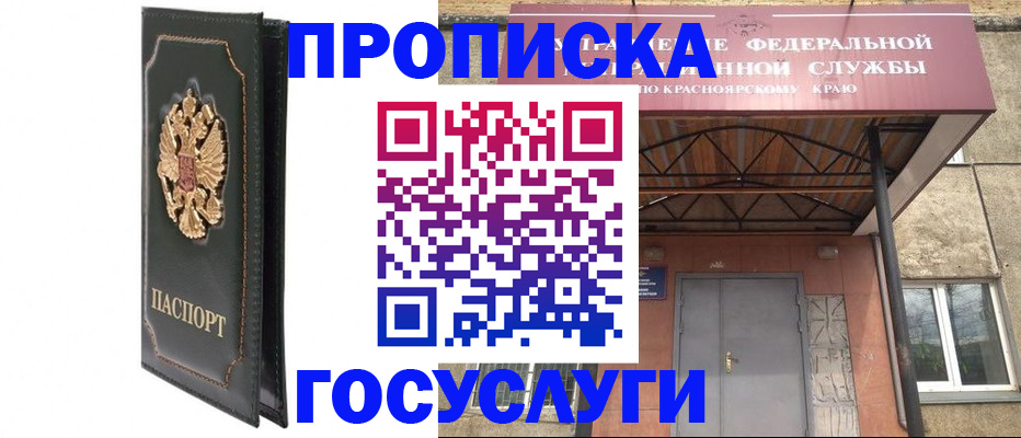 прописка паспорт в Барнауле