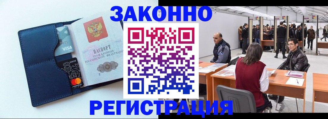 временная регистрация для школы в Барнауле